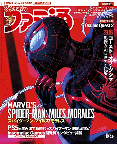 [雑誌] 週刊ファミ通 2020年10月29日 [Weekly Famitsu 2020-10-29]