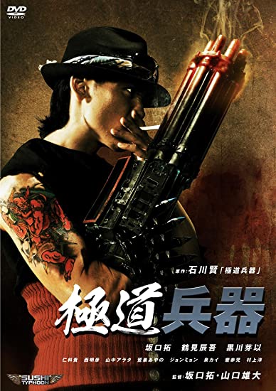 [MOVIES] 極道兵器 / YAKUZA WEAPON (2010) (BDREMUX)