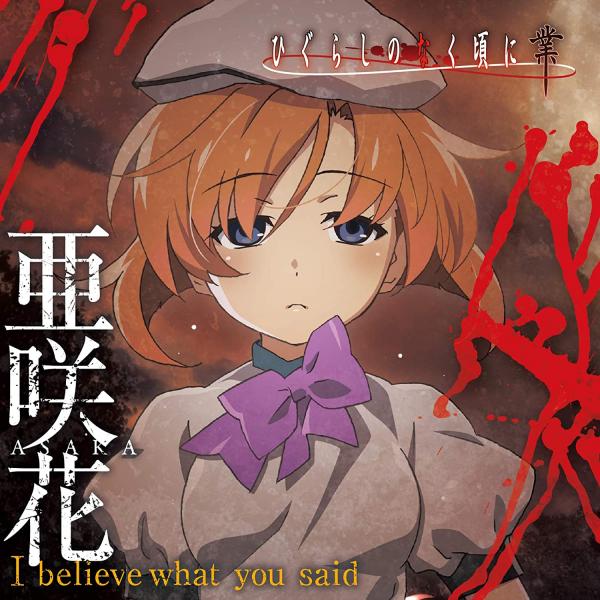 [Single] 亜咲花 – I believe what you said (2020.10.14/MP3/RAR)