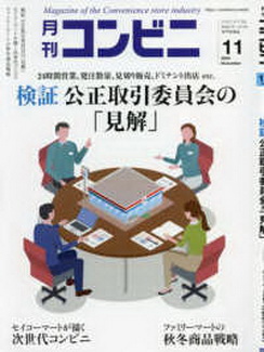 [雑誌] 月刊コンビニ 2020年11月号