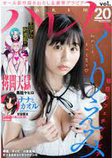 [雑誌] ハレム vol.20
