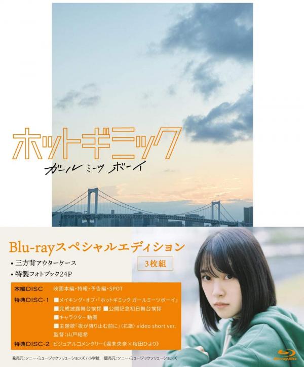 [MOVIES] ホットギミック ガールミーツボーイ (2019) (BDMV)