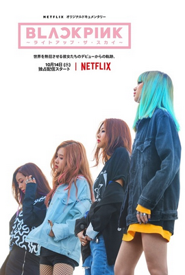 [ドラマ] BLACKPINK ～ライトアップ・ザ・スカイ～ (WEBDL)