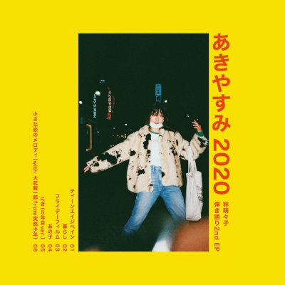 [Single] 林萌々子 (Momoko Hayashi) – あきやすみ2020[FLAC + MP3 320 / CD]