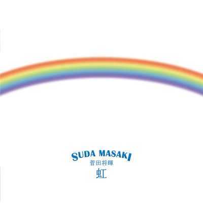 [Single] 菅田将暉 (Masaki Suda) – 虹 [FLAC 24bit + MP3 320 / WEB]