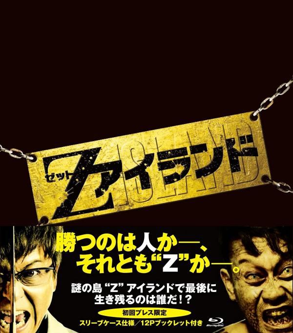 [MOVIES]  Zアイランド (2014) (BDRIP)