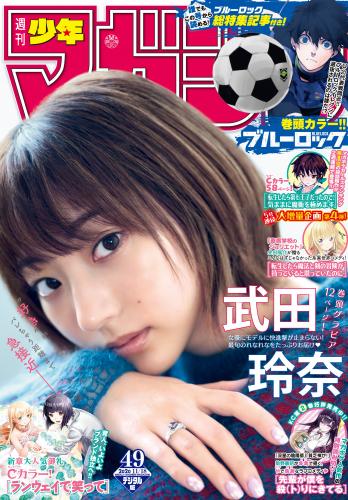 [Shonen Magazine] 2020 No.49 (武田玲奈)