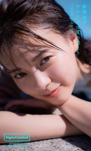 [Digital Weekly Photobook] Yume Shinjo 新條由芽 – Goodbye over the summer サヨナラは夏の向こう (2020-01-17)