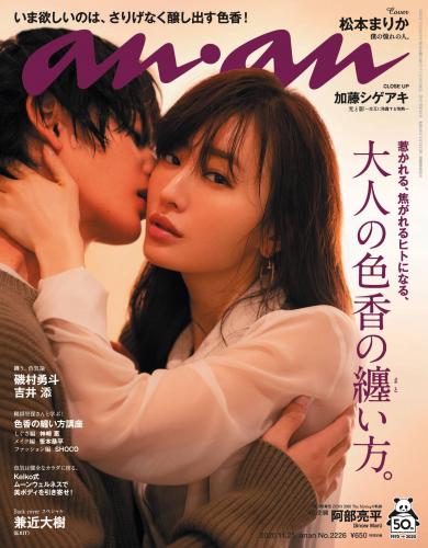 [anan(アンアン)] 2020.11.25 No.2226 (三吉彩花 松本まりか 鞘師里保)
