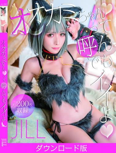 [Cosplay] Jill じる Okami-chan tte yonde mo ii yo オオカミちゃんって呼んでもイイよ