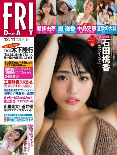 [FRIDAY] 2020.12.11 (石田桃香 團遥香 望月琉叶 豆柴の大群 中島史恵 新條由芽 他)