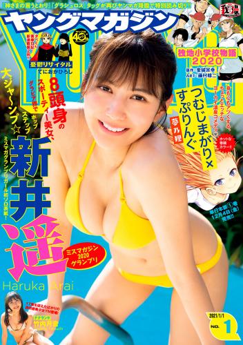 [Young Magazine] 2021 No.01 (新井遥 竹内月音)