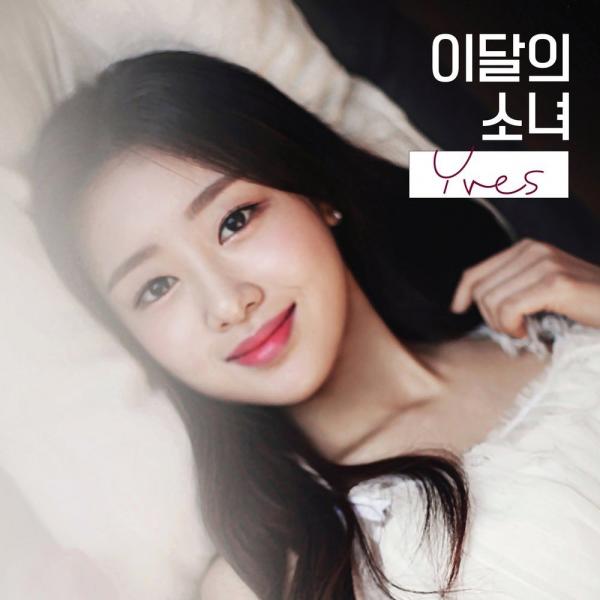 [Single] LOONA – Yves [WAV / 24bit Lossless / WEB] [2017.11.28]