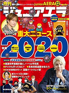 [雑誌] ジュニアエラ 2020年12月号