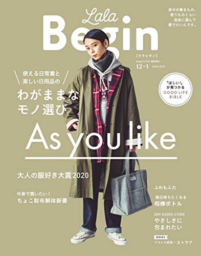 [雑誌] LaLaBegin (ララビギン) 2020年12号-2021年01月号