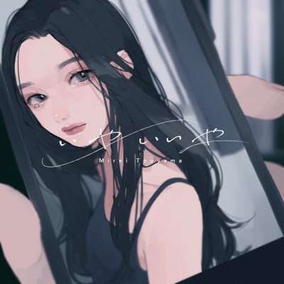 [Single] 當山 みれい (Mirei Touyama) – いやいいや [FLAC 24bit + MP3 320 / WEB]