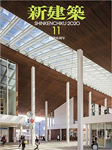 [雑誌] 新建築 2020年11月 [Shinkenchiku 2020-11]