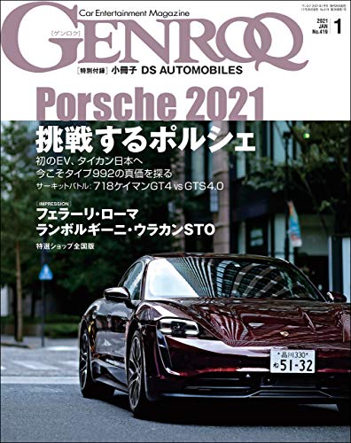 [雑誌] GENROQ (ゲンロク) 2021年01月号