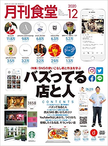 [雑誌] 月刊食堂 2020年12月号