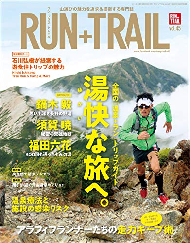 [雑誌] RUN+TRAIL (ラントレイル) Vol.45
