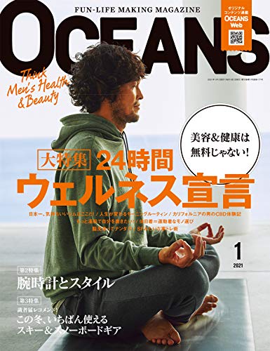 [雑誌] OCEANS オーシャンズ 2021年01号