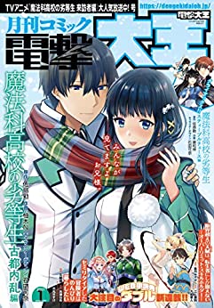 [雑誌] 電撃大王 2021年01月号