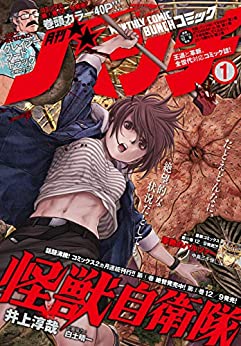 [雑誌] 月刊コミックバンチ 2021年01月号