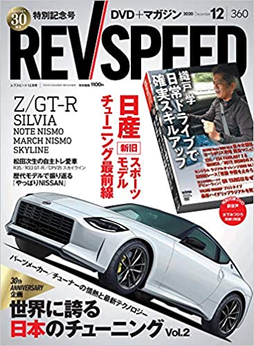 [雑誌] REV SPEED 2020年12月号