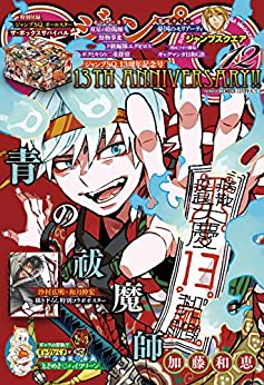 [雑誌] ジャンプSQ. 2020年12月号