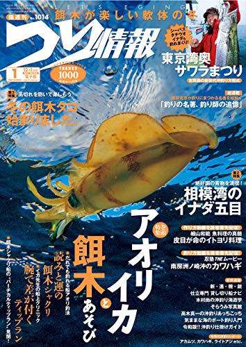 [雑誌] つり情報 2020年12月01日号