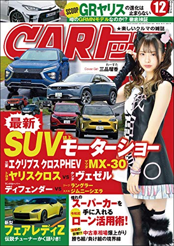 [雑誌] CARトップ 2020年12月号
