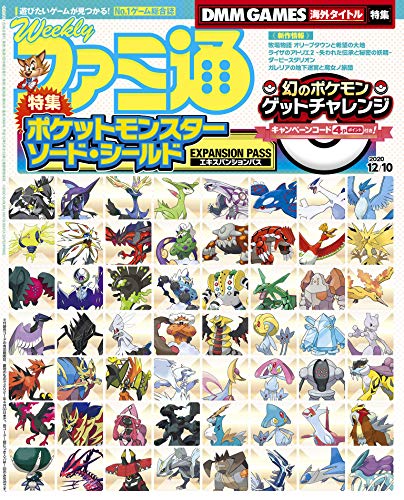 [雑誌] 週刊ファミ通 2020年12月10日