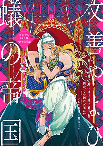 [雑誌] ウィングス 2020年12月号