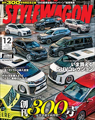 [雑誌] STYLE WAGON (スタイル ワゴン) 2020年12月号