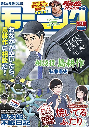 [雑誌] 週刊モーニング 2020年51号