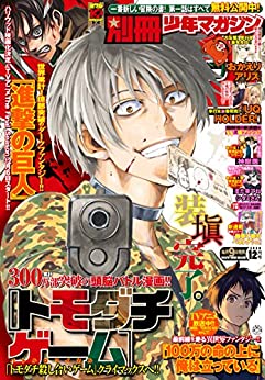 [雑誌] 別冊少年マガジン 2020年12月号