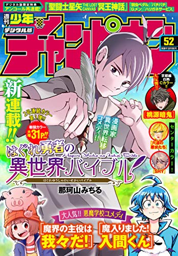 [雑誌] 週刊少年チャンピオン 2020年52号