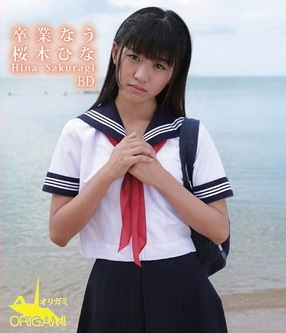 【BDRIP】 桜木ひな 卒業なう [ORGAB-029] 2015.03.23