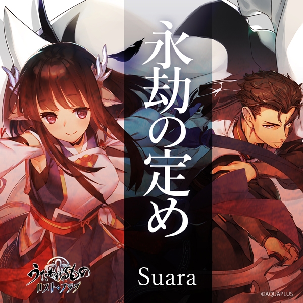 [Single] Suara – 永劫の定め (2020.11.10/MP3/RAR)