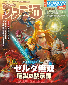 [雑誌] 週刊ファミ通 2020年12月03日 [Weekly Famitsu 2020-12-03]