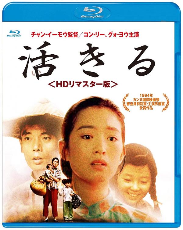 [MOVIES] 活きる (1994) (BDISO)