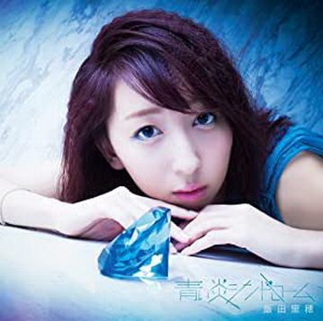 [MUSIC VIDEO] 飯田里穂 – 青い炎シンドローム 付属DVD (2016.12.14/MP4/RAR) (DVDISO)