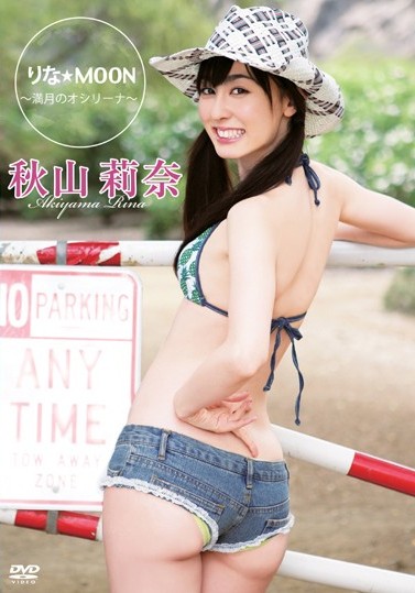 FDKD-0003 Rina Akiyama 秋山莉奈 – りな☆MOON 〜満月のオシリーナ〜