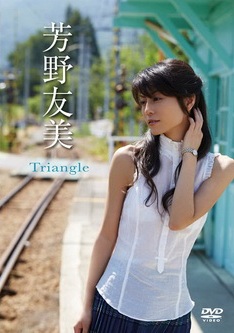 [DVDRIP] 芳野友美 Triangle [ENFD-5502] 2013.10.24