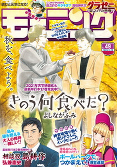 [雑誌] 週刊モーニング 2020年49号 [Weekly Morning 2020-49]