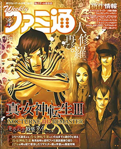 [雑誌] 週刊ファミ通 2020年11月12日 [Weekly Famitsu 2020-11-12]