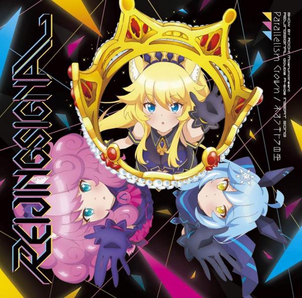 [Album] SHOW BY ROCK!! ネオンテトラの空 / REIJINGSIGNAL/Neon Tetra no Sora Parallelism Crown (2020.03.04/MP3…