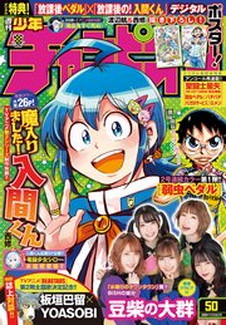 [雑誌] 週刊少年チャンピオン 2020年50号 [Weekly Shonen Champion 2020-50]