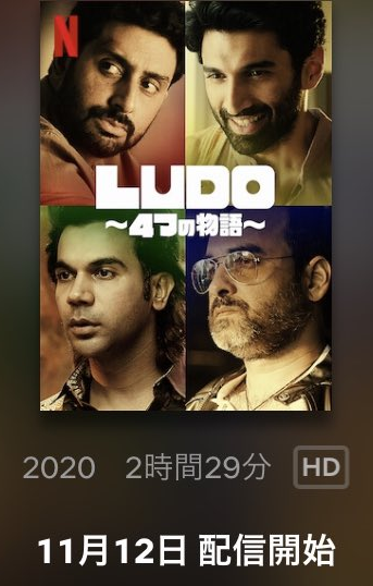[MOVIES] LUDO ～4つの物語～ (2020) (WEBRIP)