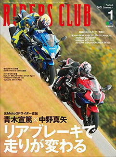 [雑誌] RIDERS CLUB (ライダースクラブ) 2021年01月号